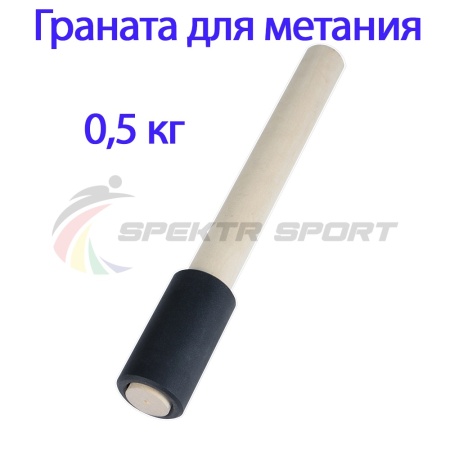 Купить Граната для метания тренировочная 0,5 кг в Павловске 